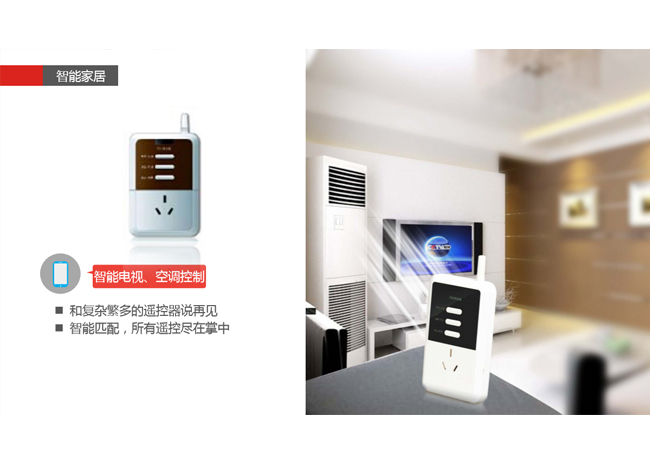 智能家居空調(diào)控制系統(tǒng)，普通空調(diào)遠(yuǎn)程控制！